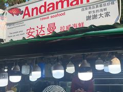 -拉威海鲜市场