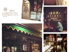-多伦多海鲜自助餐厅(百盛购物中心三阳店)