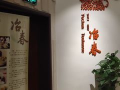 -冶春茶社(星汉大厦店)