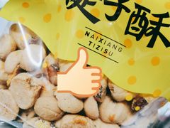 提子酥-鲍师傅糕点(海岸城店)