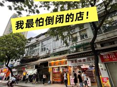 -顺记冰室(宝华路店)