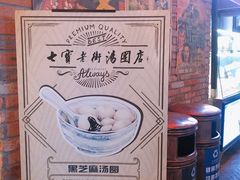 -七宝老街汤团(上海世纪汇广场店)
