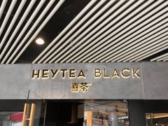 门面-喜茶(北京三里屯太古里店)