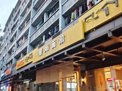 -慧娟面馆·餐厅(望江路店)