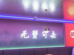 -徐记小怪兽肉蟹煲店(哈西万达金街店)