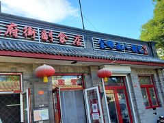 门面-赵府街副食店