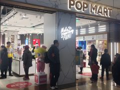 -泡泡玛特POPMART(蓝色港湾店)