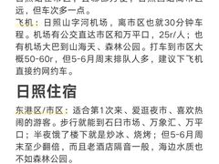 -日照海滨国家森林公园