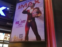 -万达影城(锦华万达广场IMAX店)