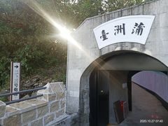 -南沙蒲洲花园