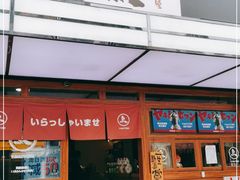 门面-烧鸟横丁(联发文创口岸店)