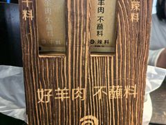 -很久以前羊肉串(长寿路星方汇店)