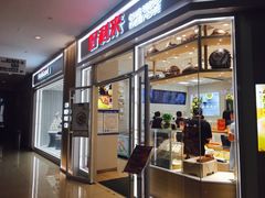 门面-好利来(熙地港店)