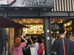-茶颜悦色(岳麓山顶店)