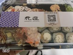 -花道寿司·料理(东城店)