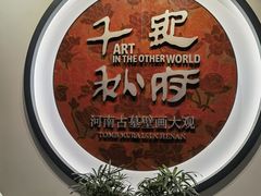 -洛阳古墓博物馆