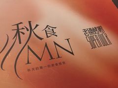 -北京老铺烤鸭(西稍门店)