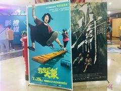 -天幕新彩云国际影城(激光巨幕店)