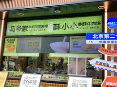 -丝路传奇·中国拉面航母店(北医三院店)