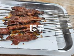 -铁诚烤肉