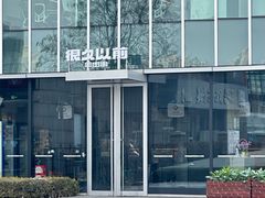 -很久以前羊肉串(朝阳路店)
