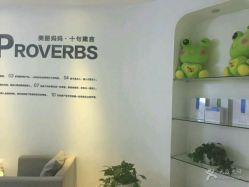 点击看大图 -美丽妈妈产后恢复中心(三林店)