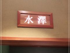-酒吞(七宝领展广场店)