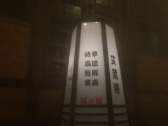 -杭州第一世界大酒店·云曼温泉