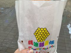 -妈咪鸡蛋仔(尖沙咀东分店)