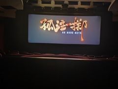 -中影国际影城(兰生大厦店)