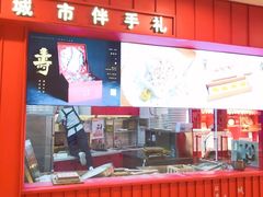 -阮大兴糕团(日月光中心店)