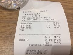 账单-鲜芋仙(中山路店)