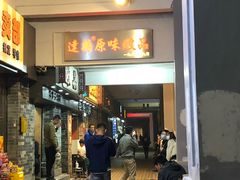 门面-達揚原味燉品(文明路店)