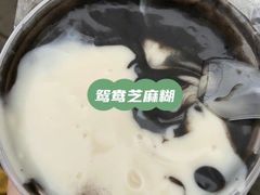-鞠氏黑芝麻糊(水塔店)