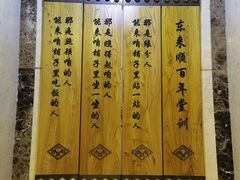 -东来顺饭庄(王府井步行街店)