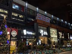 -289艺术PARK