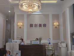 -万州华美紫馨整形美容医院