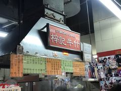 -梓记牛什(總店)