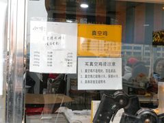 门面-小李烧鸡(西北角总店)