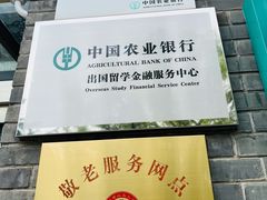 -中国农业银行(上海马戏城支行)