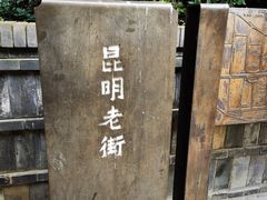 -老昆明网红小吃城(景星恒隆百货店)