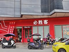 -必胜客(安吉浙北店)