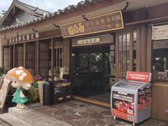 -菌自由丨野生菌火锅特色庭院餐厅(丽江古城店)