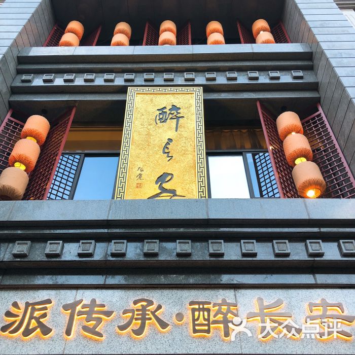 醉长安(钟楼店)图片 - 第3张