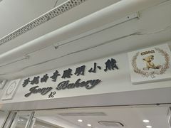 -珍妮曲奇聪明小熊(尖沙咀店)