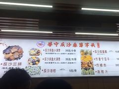 -普宁反沙番薯芋头