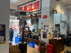 -佬缸炮江湖川菜(玉林店)
