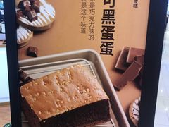 -满满元气和田大枣糕·蛋糕(朝阳大悦城店)