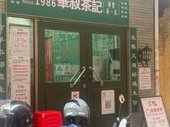 -華叔茶記