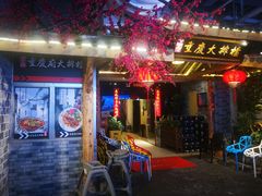 门面-庆合府重庆大排档(紫都城店)